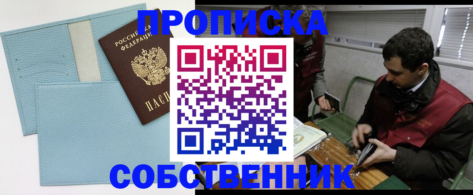 прописка законно в Верхнем Уфалее