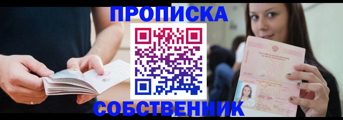 купить прописку в Верхнем Уфалее